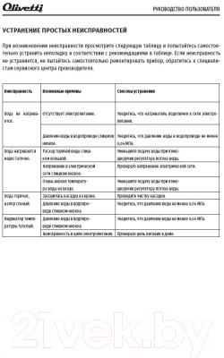 Проточный водонагреватель Olivetti OL-WH4050SS
