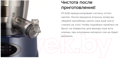 Соковыжималка электрическая Kitfort КТ-1158