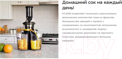 Соковыжималка электрическая Kitfort КТ-1158