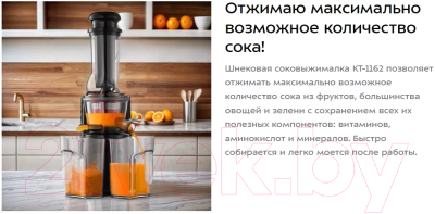 Соковыжималка электрическая Kitfort КТ-1162