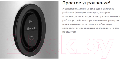 Соковыжималка электрическая Kitfort КТ-1162