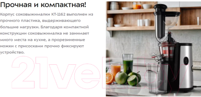 Соковыжималка электрическая Kitfort КТ-1162