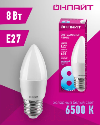 Лампа Онлайт OLL-C37-8-230-6.5K-E27-FR