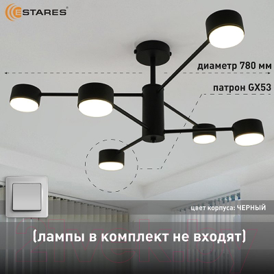 Люстра Estares Gusta 6xGX53 R-780x300-BLACK-IP20
