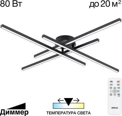 Люстра Citilux Стиг CL203141