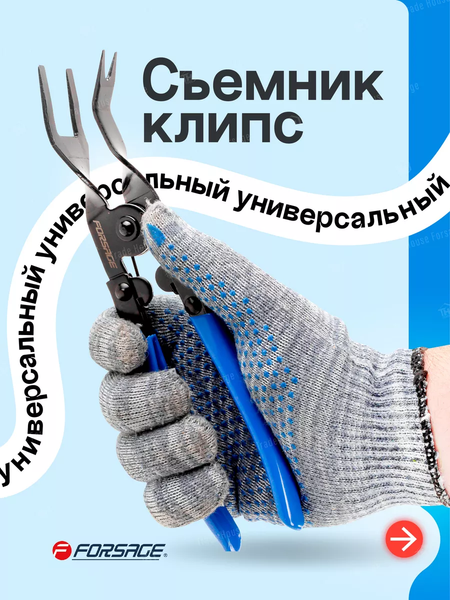 Съемник Forsage F-9M0101