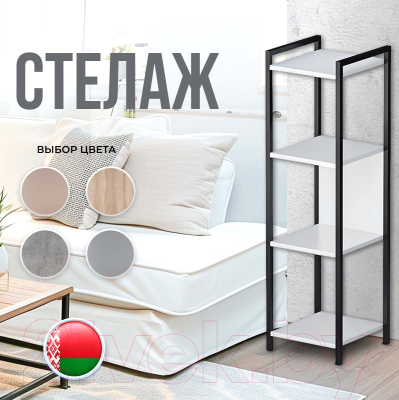 Стеллаж Макс Стайл СтМ-1220-W960 