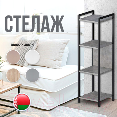 Стеллаж Макс Стайл СтМ-1220-F186ST9