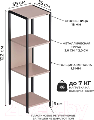 Стеллаж Макс Стайл СтМ-1220