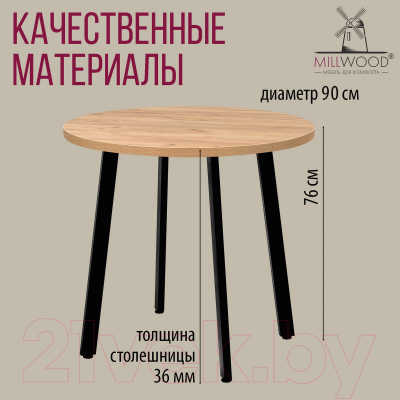 Обеденный стол Millwood Шанхай D90