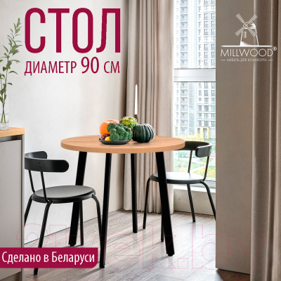 Обеденный стол Millwood Шанхай D90