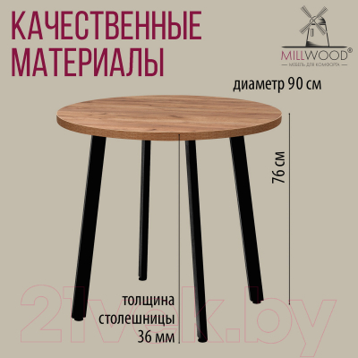 Обеденный стол Millwood Шанхай D90