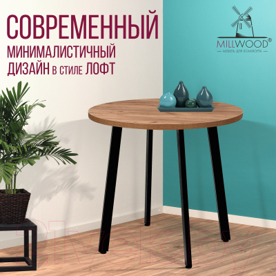 Обеденный стол Millwood Шанхай D90