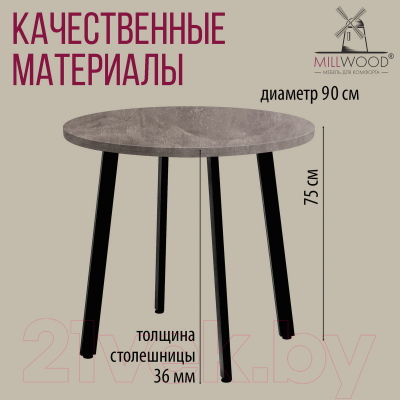 Обеденный стол Millwood Шанхай D90