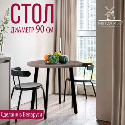 Обеденный стол Millwood Шанхай D90
