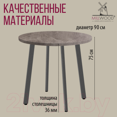 Обеденный стол Millwood Шанхай D90