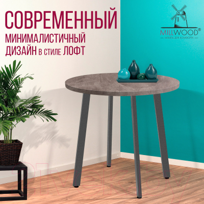 Обеденный стол Millwood Шанхай D90