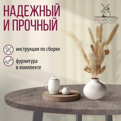 Обеденный стол Millwood Шанхай D90