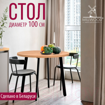 Обеденный стол Millwood Шанхай D100