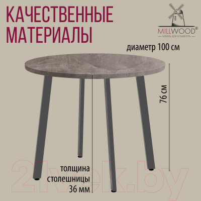 Обеденный стол Millwood Шанхай D100