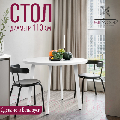 Обеденный стол Millwood Шанхай D110