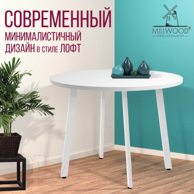 Обеденный стол Millwood Шанхай D110