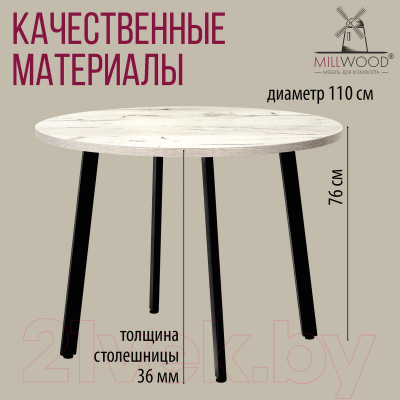 Обеденный стол Millwood Шанхай D110