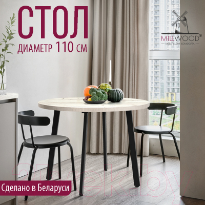 Обеденный стол Millwood Шанхай D110