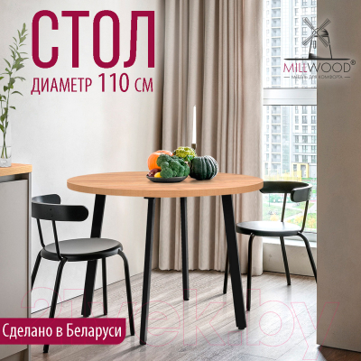 Обеденный стол Millwood Шанхай D110