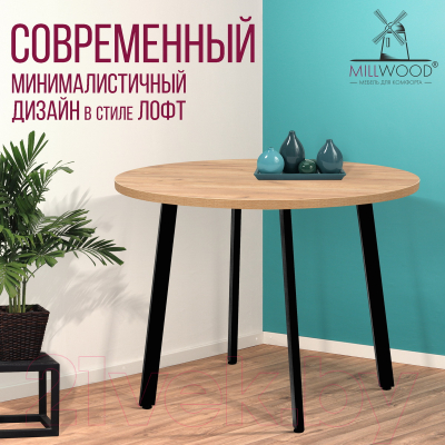 Обеденный стол Millwood Шанхай D110