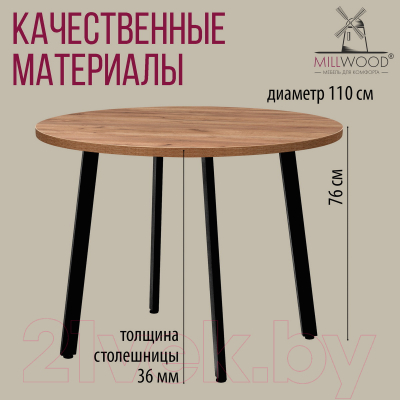 Обеденный стол Millwood Шанхай D110