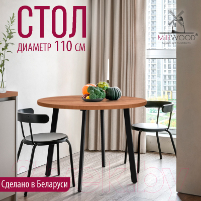 Обеденный стол Millwood Шанхай D110