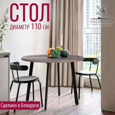 Обеденный стол Millwood Шанхай D110