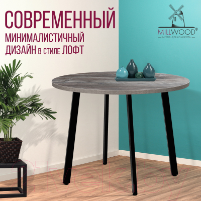 Обеденный стол Millwood Шанхай D110