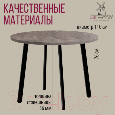 Обеденный стол Millwood Шанхай D110