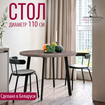 Обеденный стол Millwood Шанхай D110