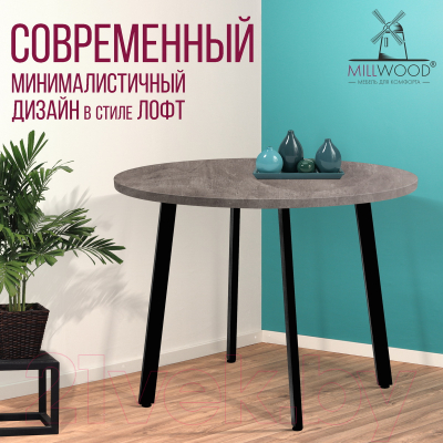 Обеденный стол Millwood Шанхай D110