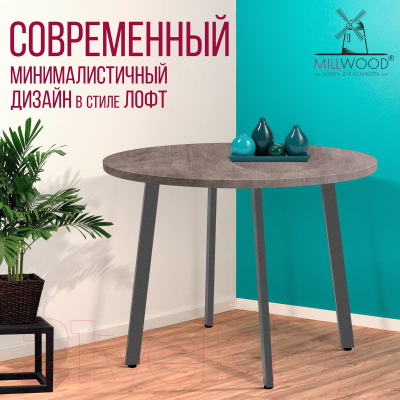 Обеденный стол Millwood Шанхай D110