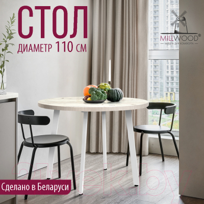 Обеденный стол Millwood Шанхай D110