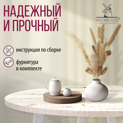 Обеденный стол Millwood Шанхай D110