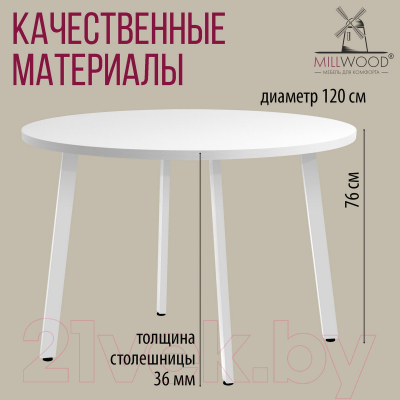 Обеденный стол Millwood Шанхай D120