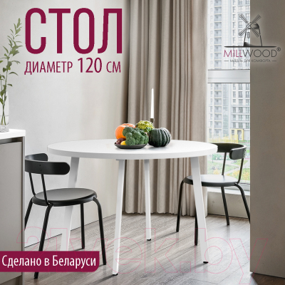 Обеденный стол Millwood Шанхай D120