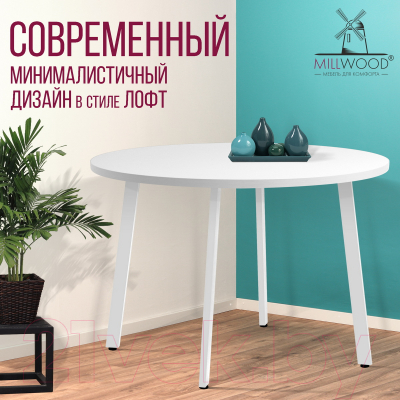 Обеденный стол Millwood Шанхай D120