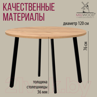 Обеденный стол Millwood Шанхай D120