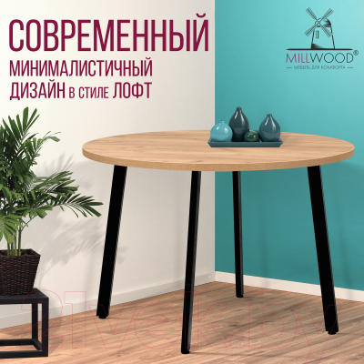 Обеденный стол Millwood Шанхай D120