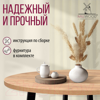 Обеденный стол Millwood Шанхай D120