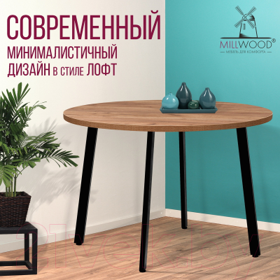 Обеденный стол Millwood Шанхай D120