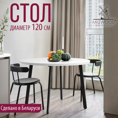Обеденный стол Millwood Шанхай D120