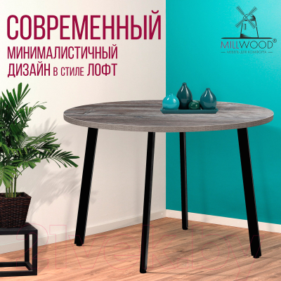 Обеденный стол Millwood Шанхай D120
