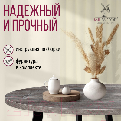 Обеденный стол Millwood Шанхай D120